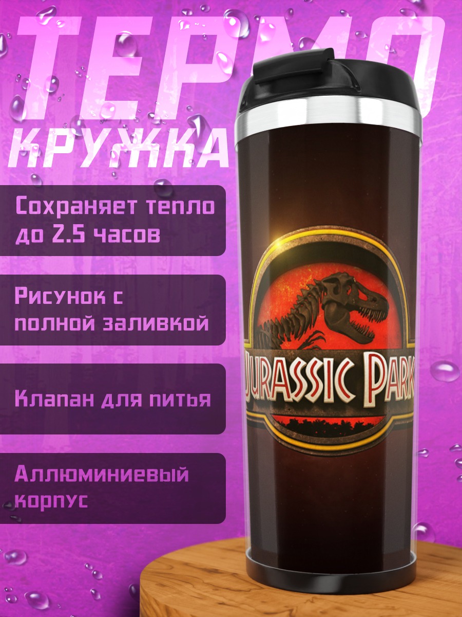 Термокружка Логотип Парк Юрского периода