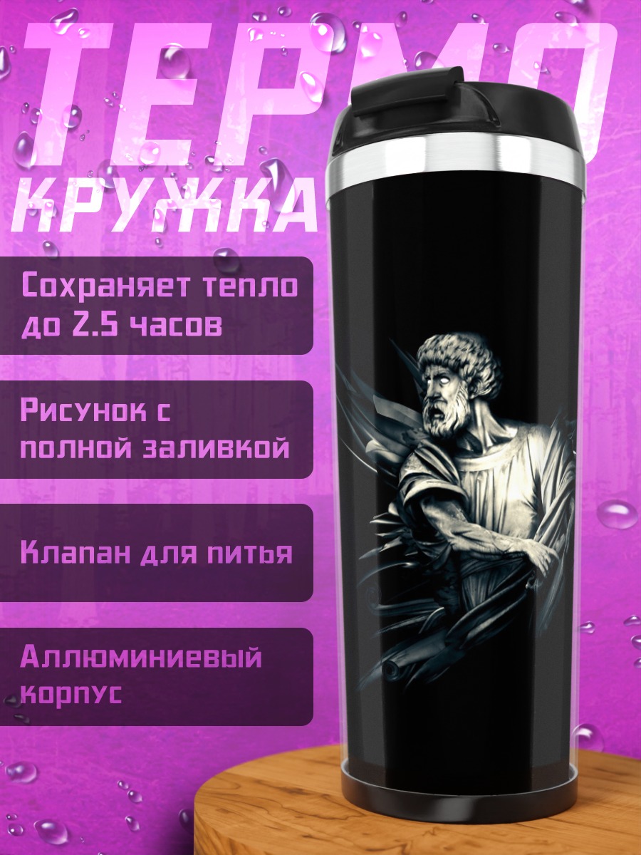 Термокружка Скульптура воина