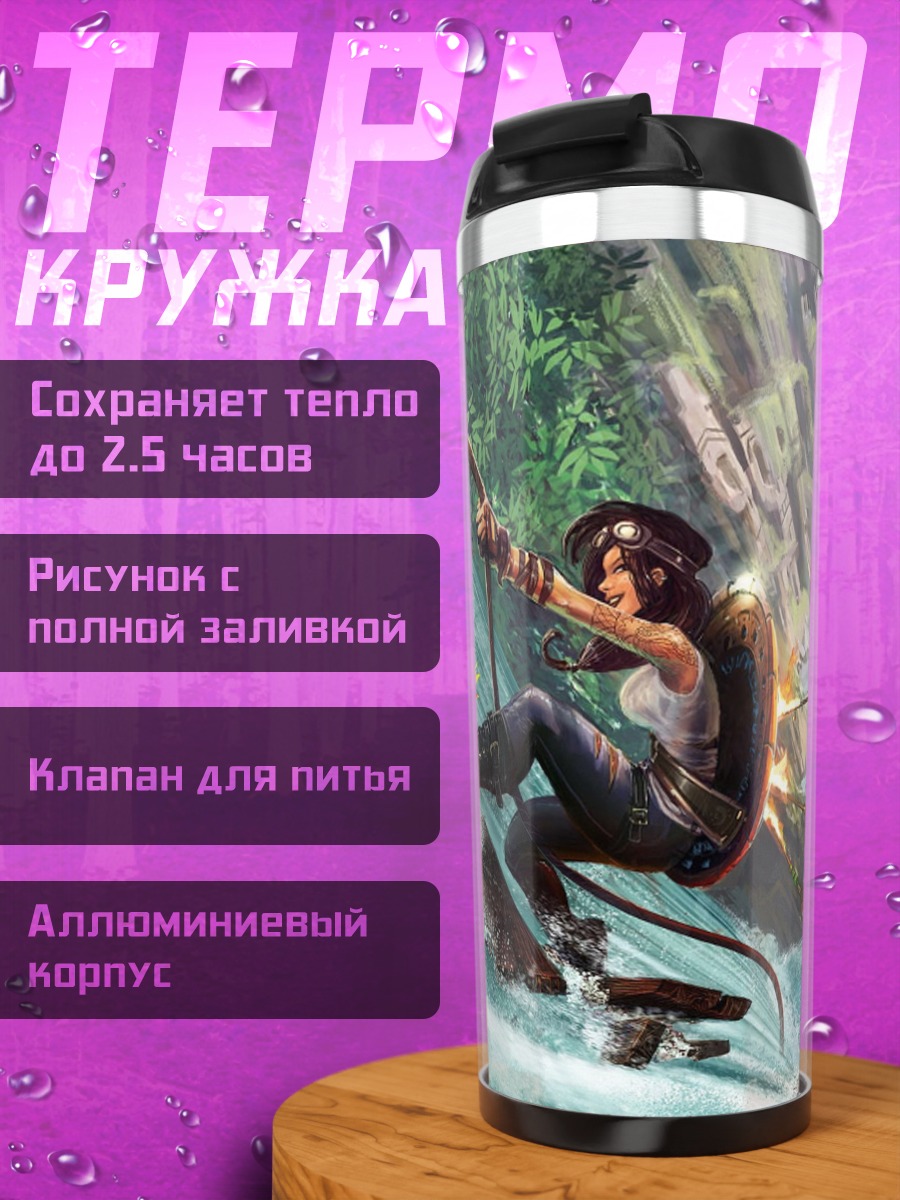 Термокружка Приключение в джунглях