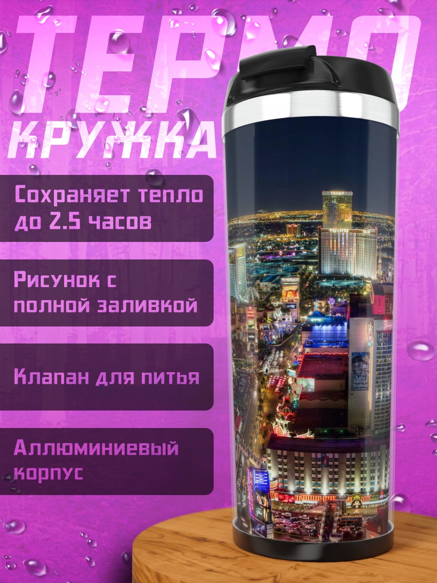 Термокружка Ночной Лас-Вегас