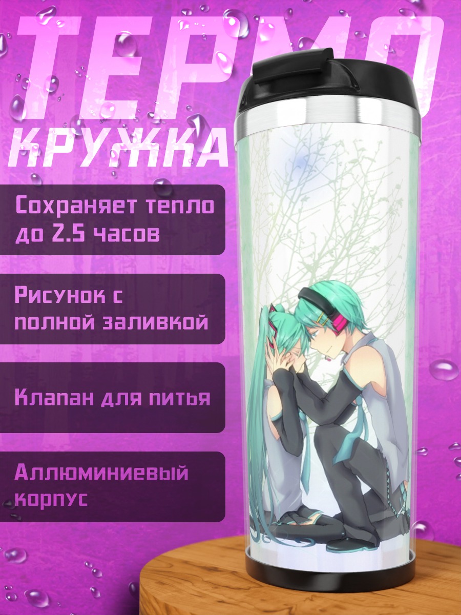 Термокружка Мику и Кайто