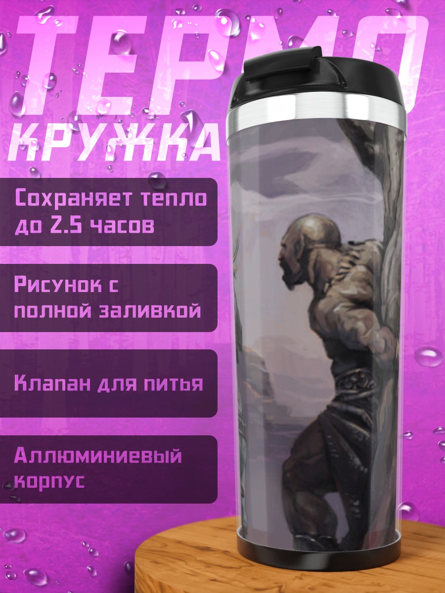 Термокружка Встреча на горе