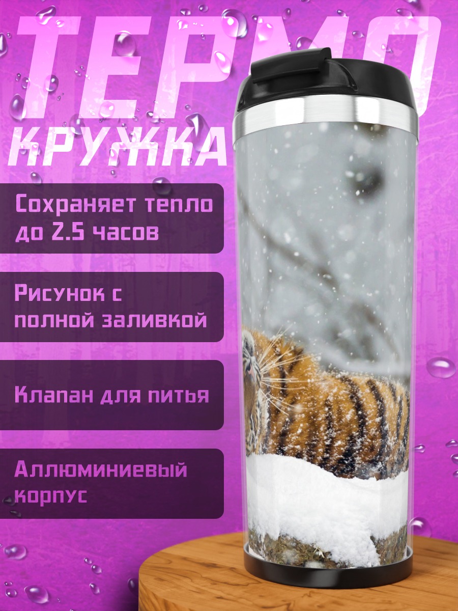 Термокружка Тигр в снегу