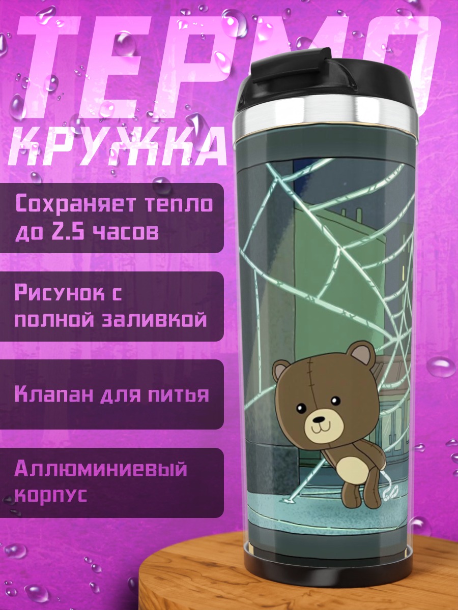 Термокружка Медвежонок и паутина