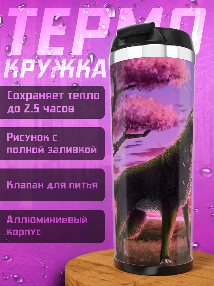 Термокружка Воющий волк