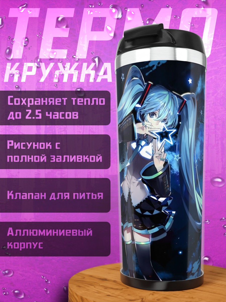 Термокружка Мику Хацунэ космос