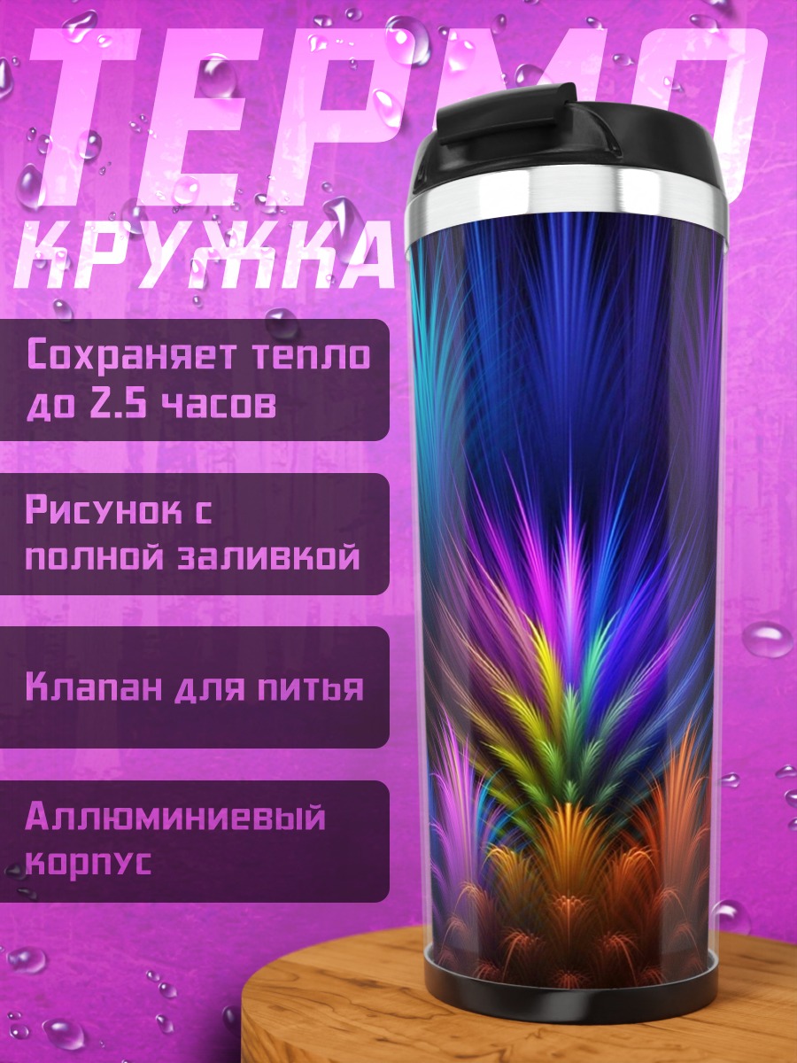 Термокружка абстрактные неоновые лучи