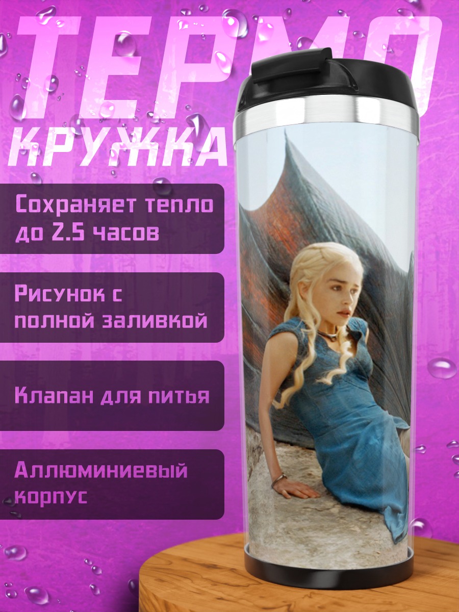 Термокружка девушка с драконом