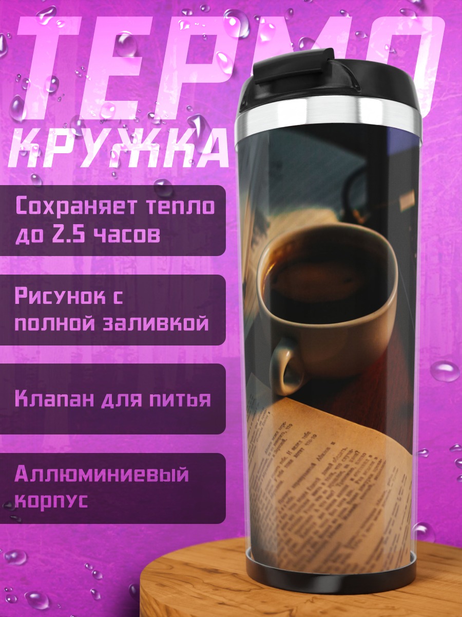 Термокружка рабочее место студента