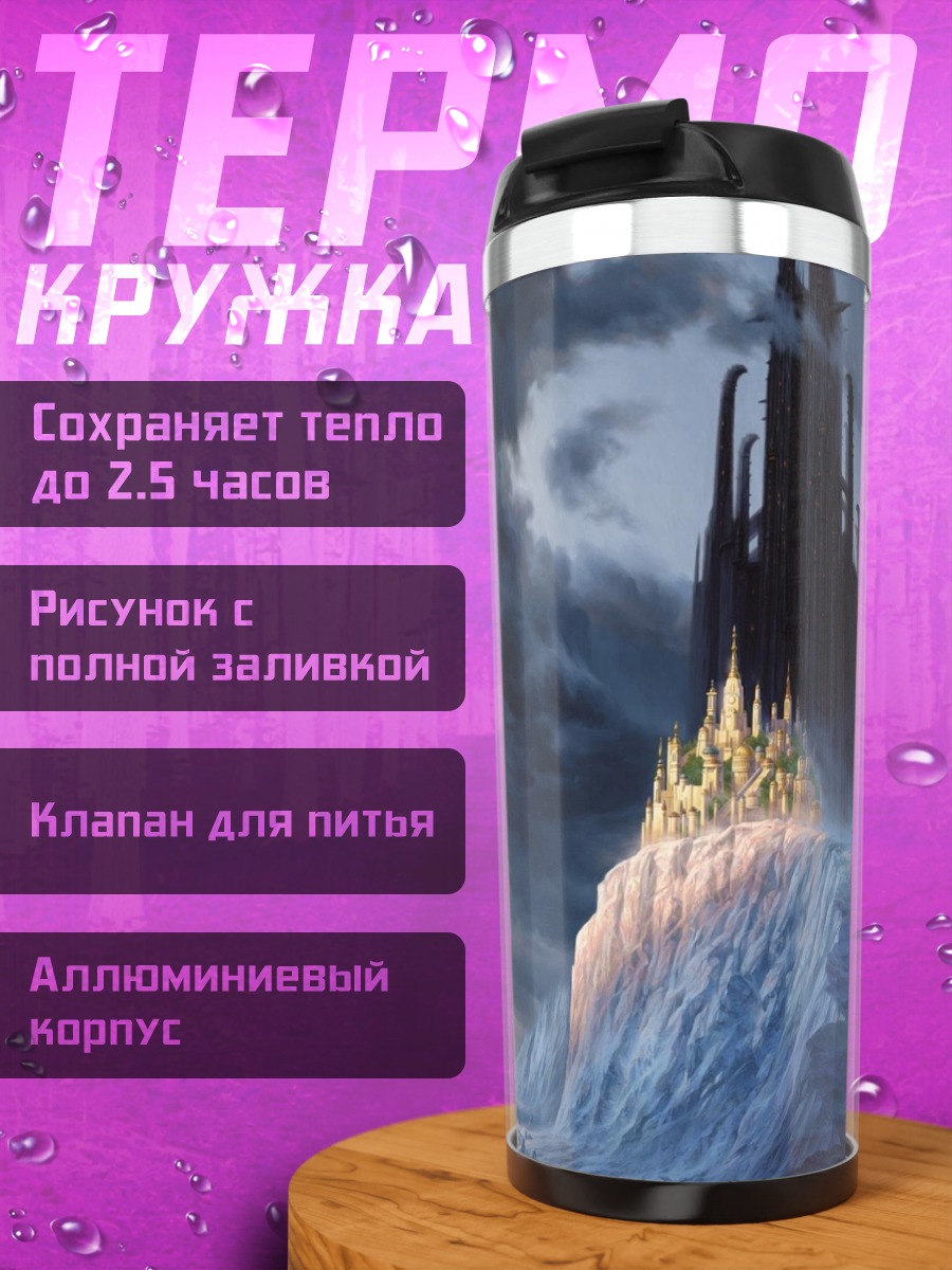 Термокружка ледяной замок
