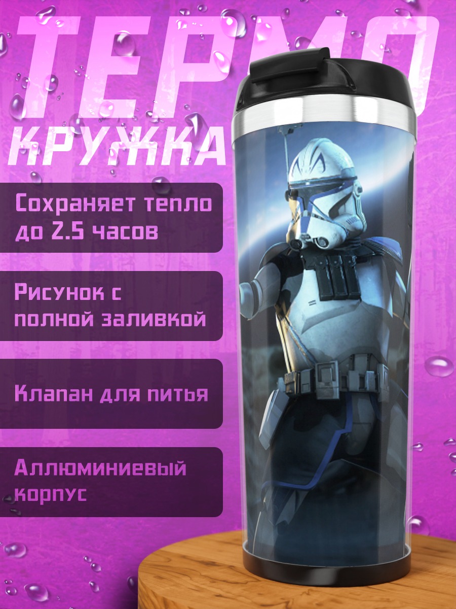 Термокружка штурмовик Звездных Войн