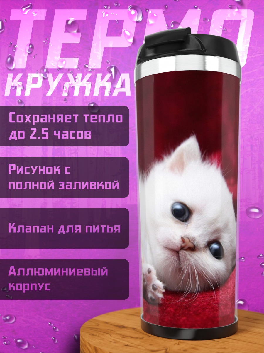 Термокружка белый котенок на красном