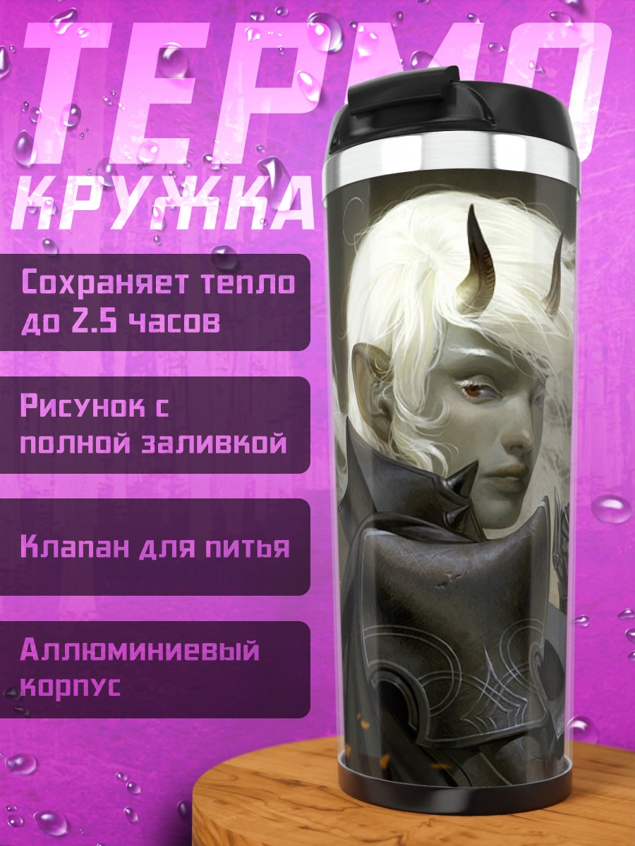 Термокружка темный эльф с мечом