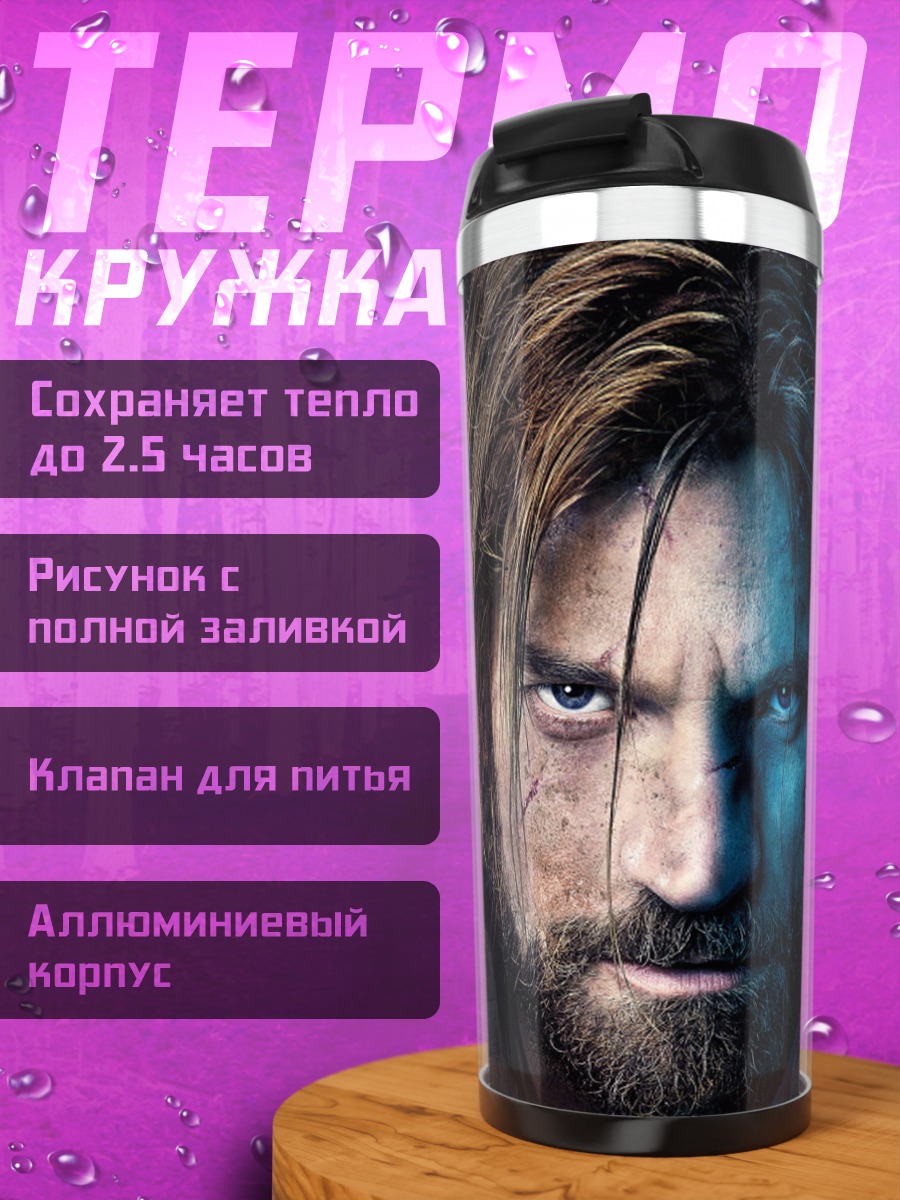 Термокружка суровый мужчина в тени