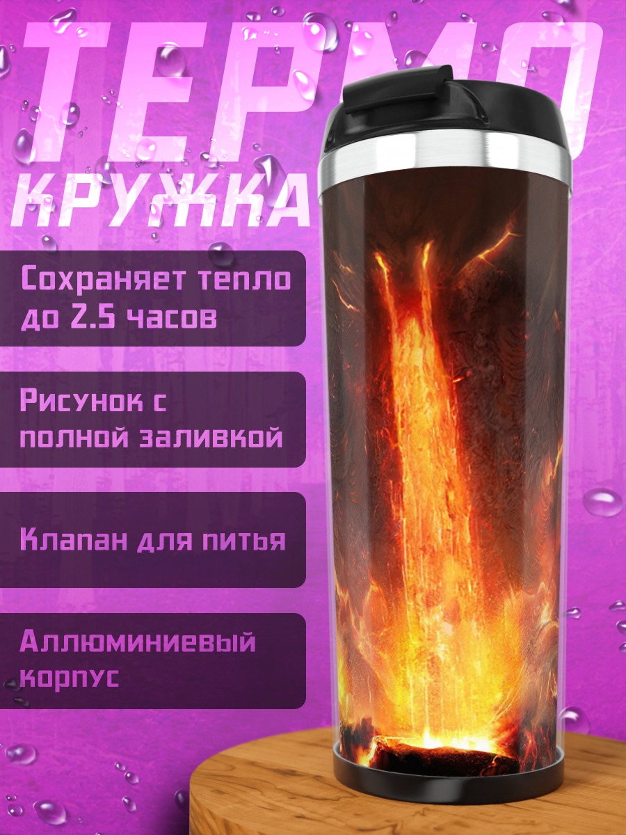 Термокружка Огненный монстр извержение