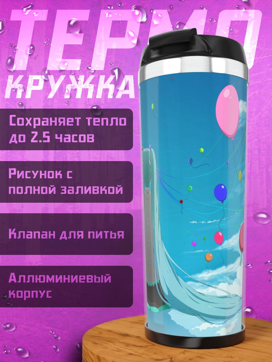 Термокружка Мику Хацунэ воздушные шары