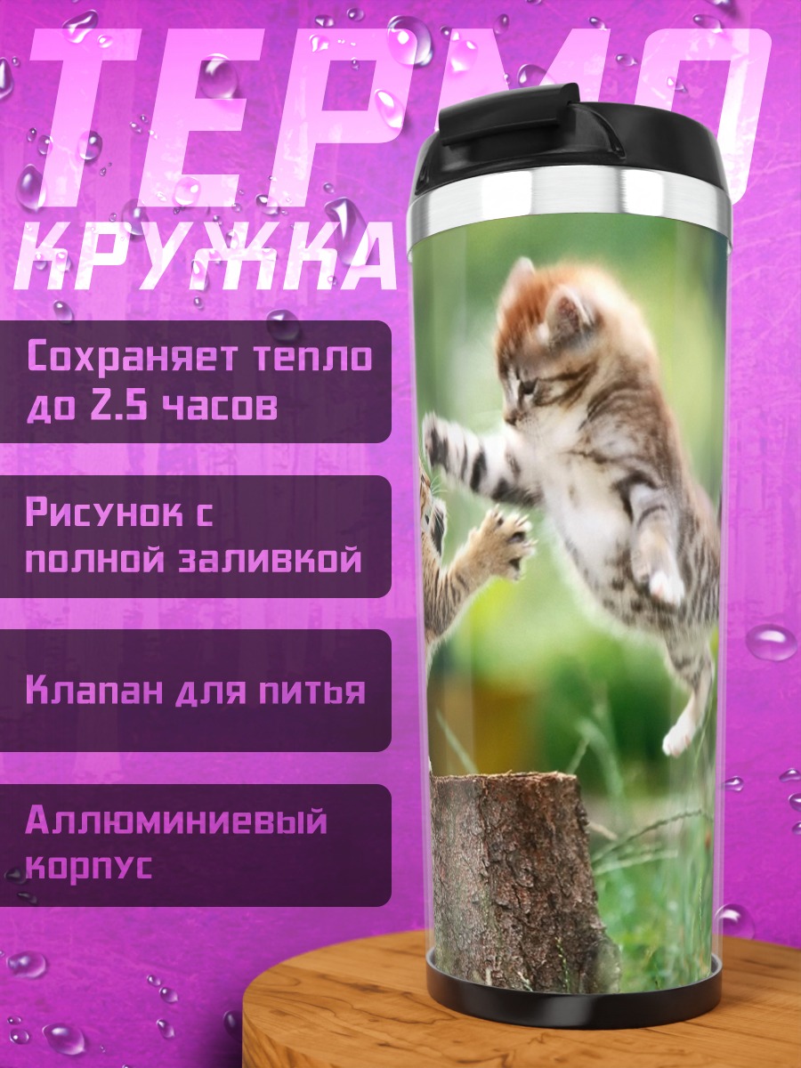 Термокружка Два котенка играют