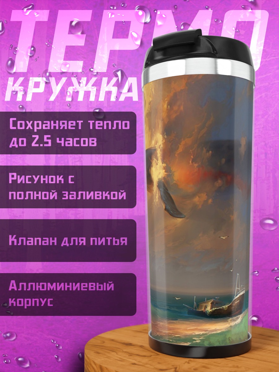 Термокружка Кит в облаках