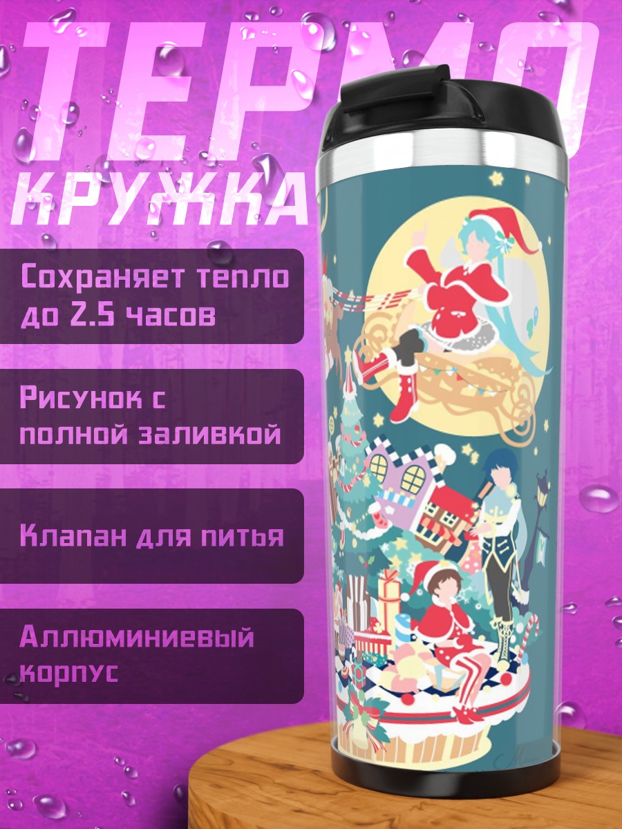 Термокружка Сказочный карнавал