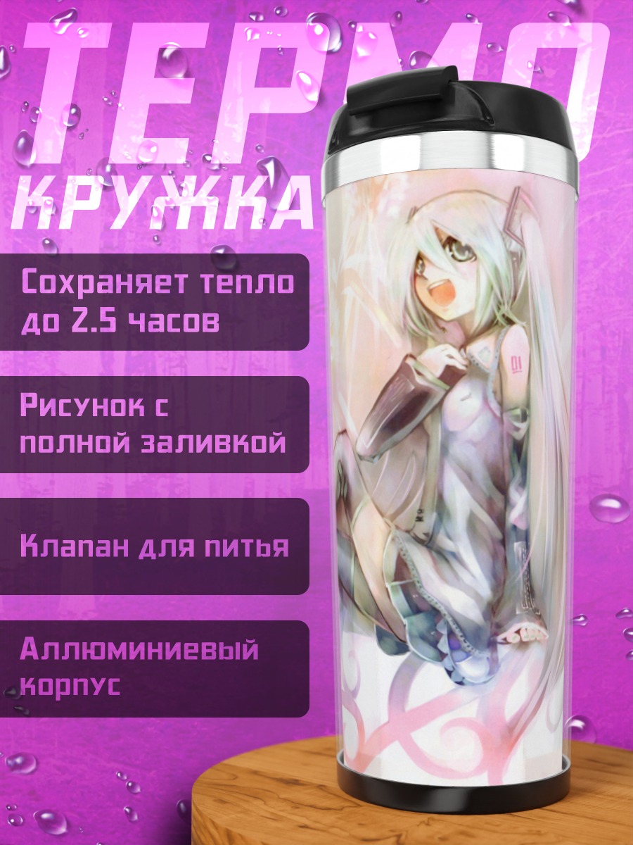 Термокружка Цветочная Мику