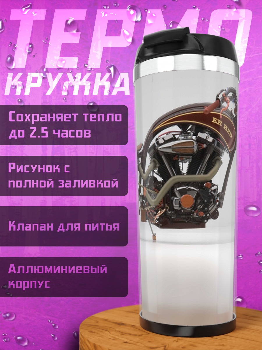 Термокружка Кастомный мотоцикл