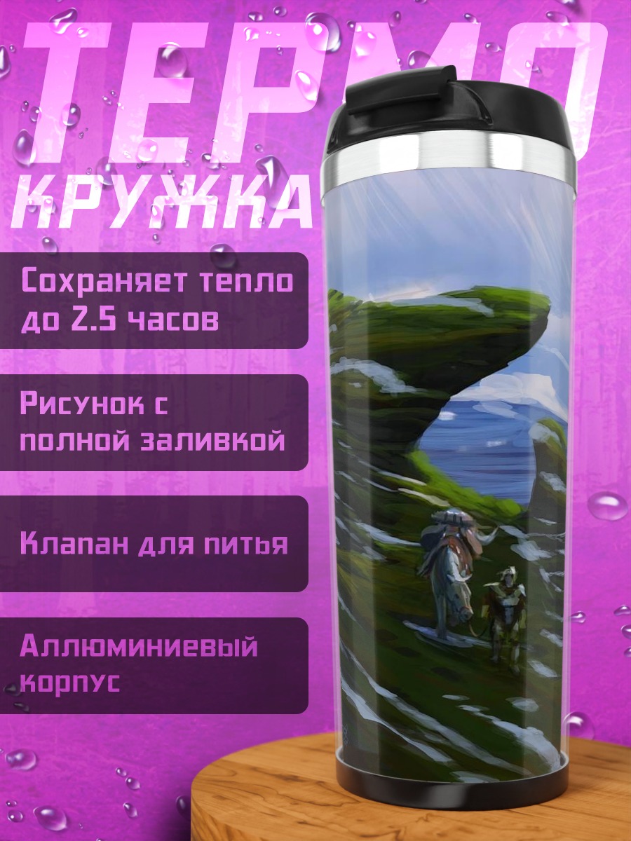 Термокружка Искаженный пейзаж