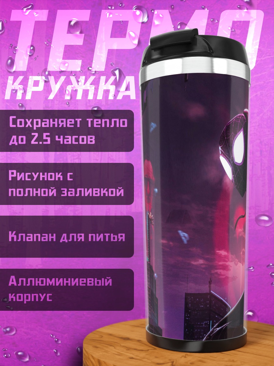 Термокружка майлз моралес паук