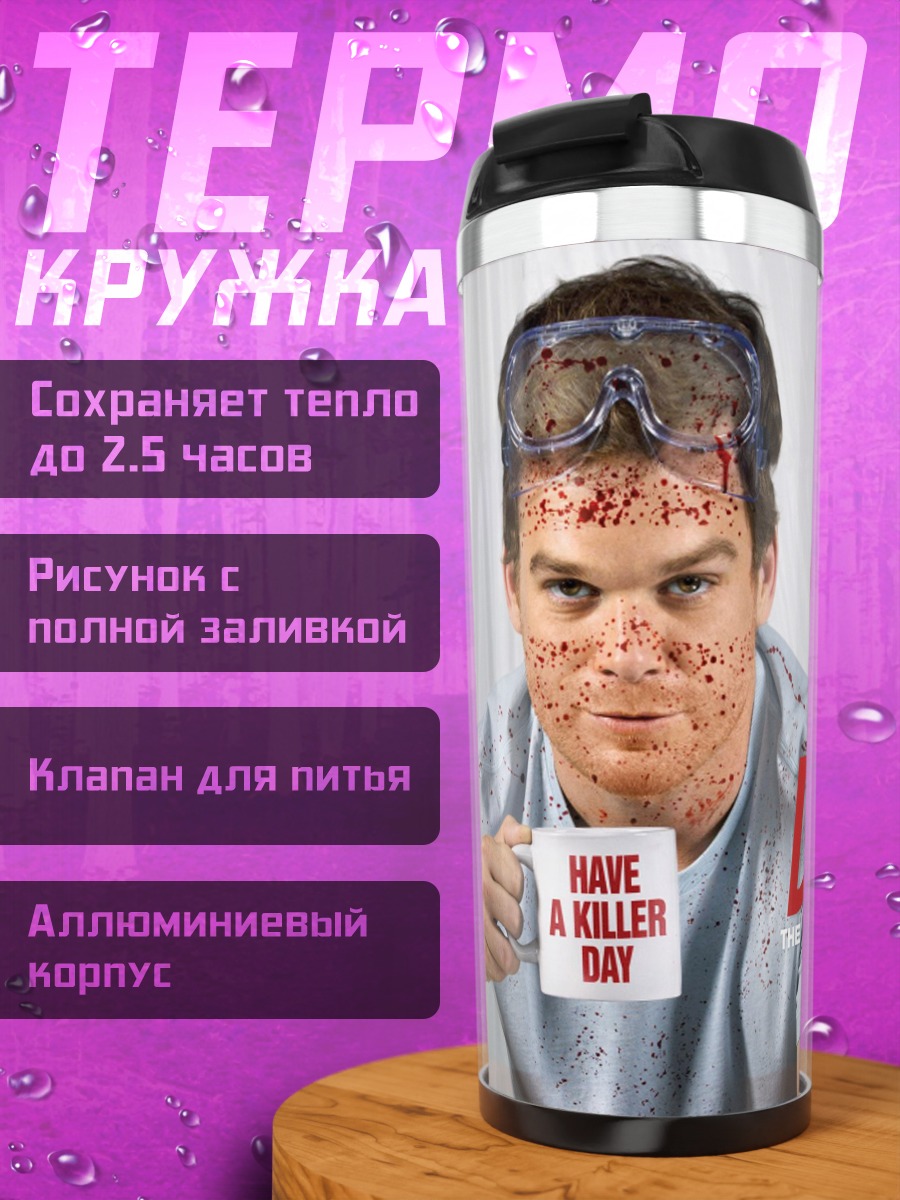 Термокружка детектив декстер