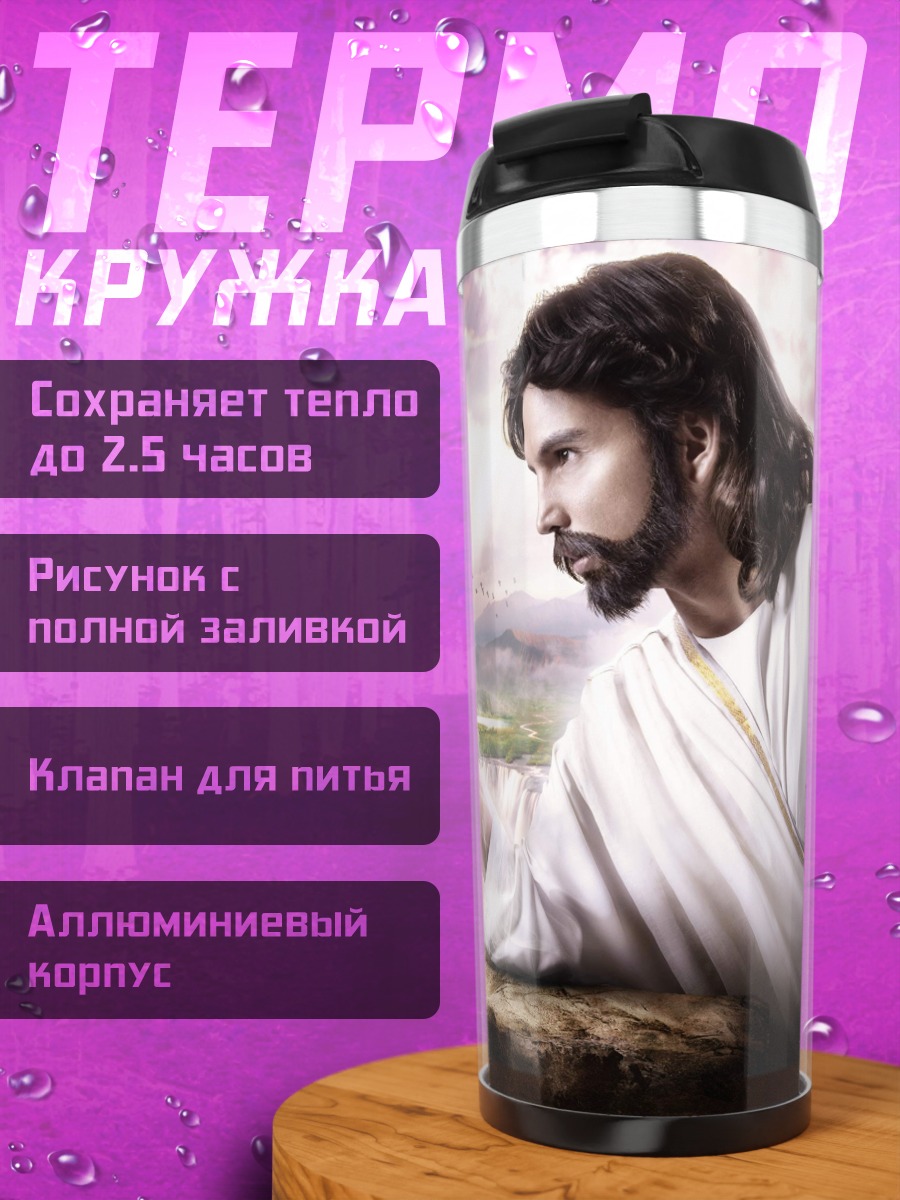 Термокружка Иисус против дьявола