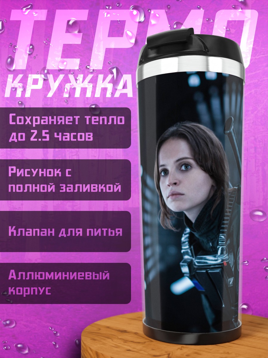 Термокружка Агент Щ.И.Т.