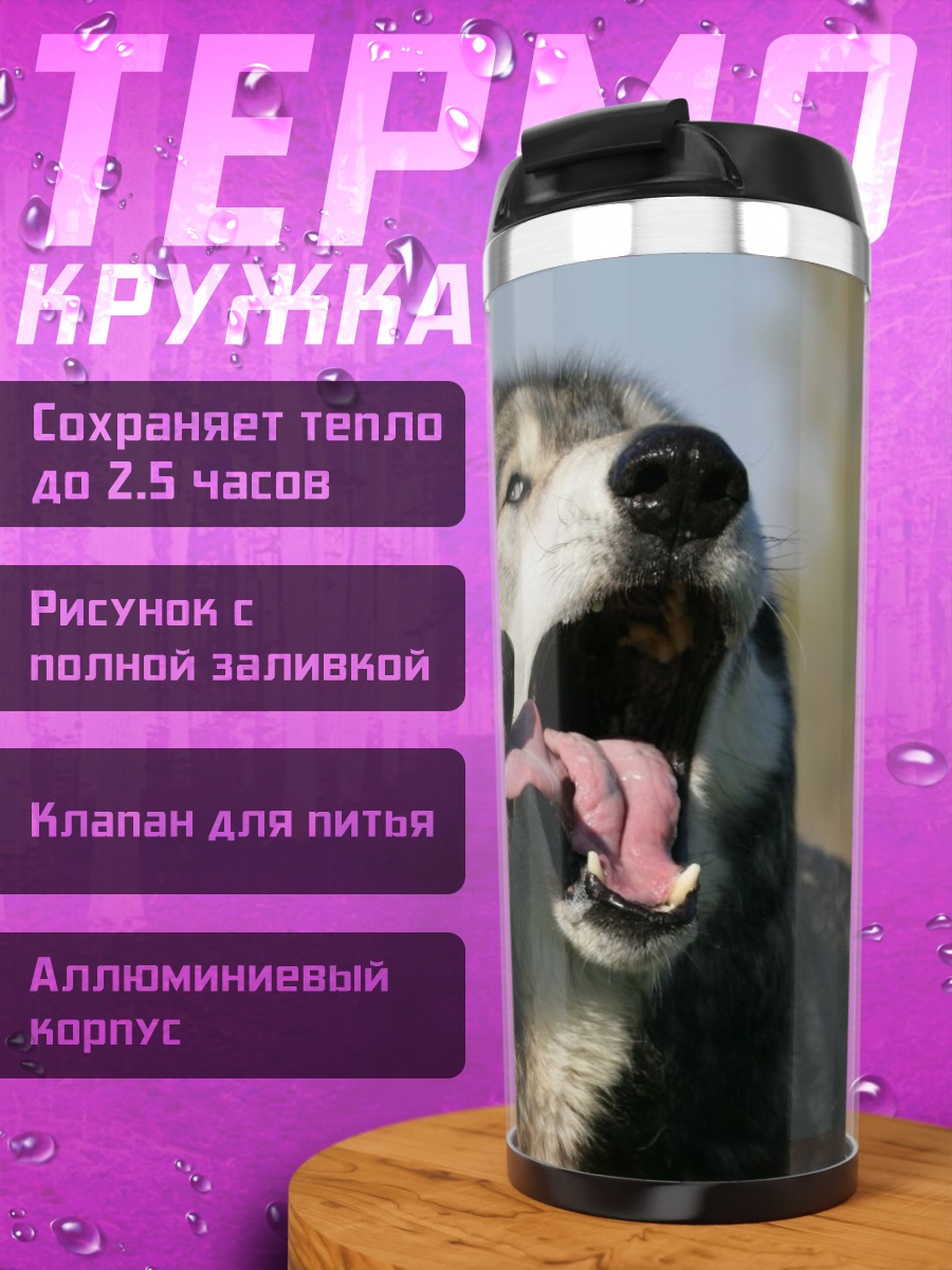 Термокружка Волки