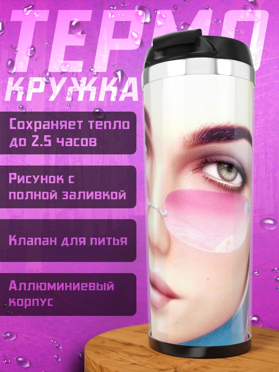 Термокружка Девушка в розовом
