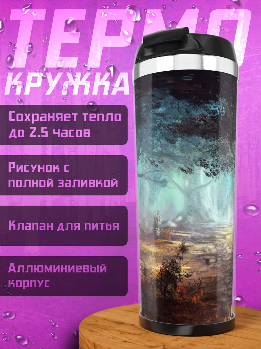 Термокружка Сказочный лес