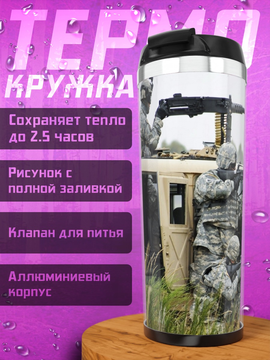 Термокружка солдат в машине