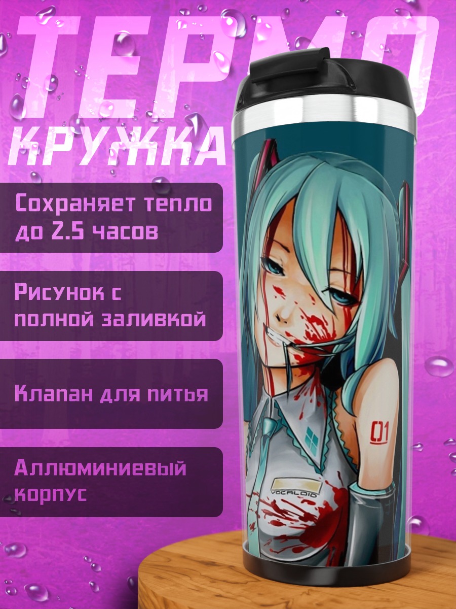 Термокружка мику хацуне кровь