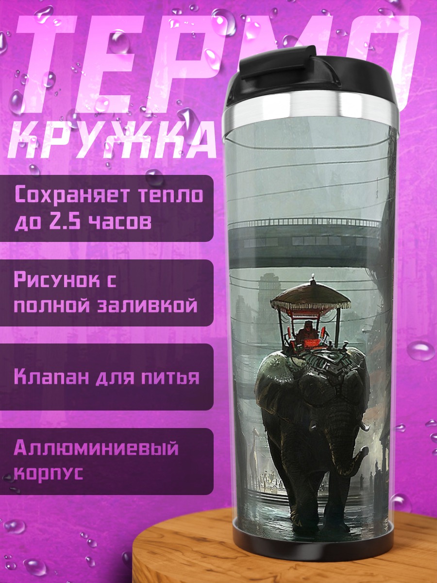 Термокружка слон в городе