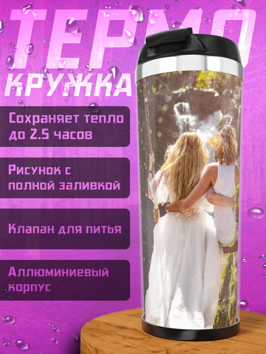 Термокружка девушки на качелях