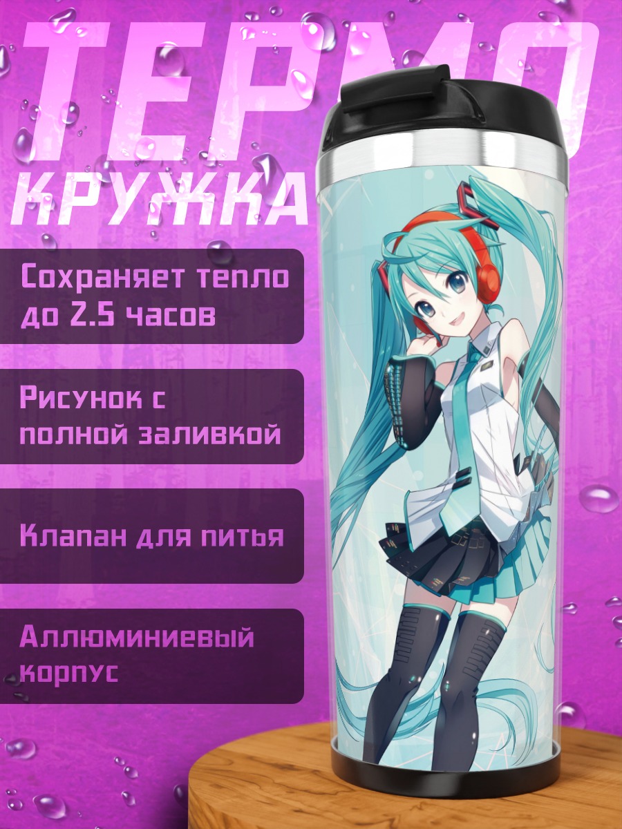 Термокружка мику хацуне аниме