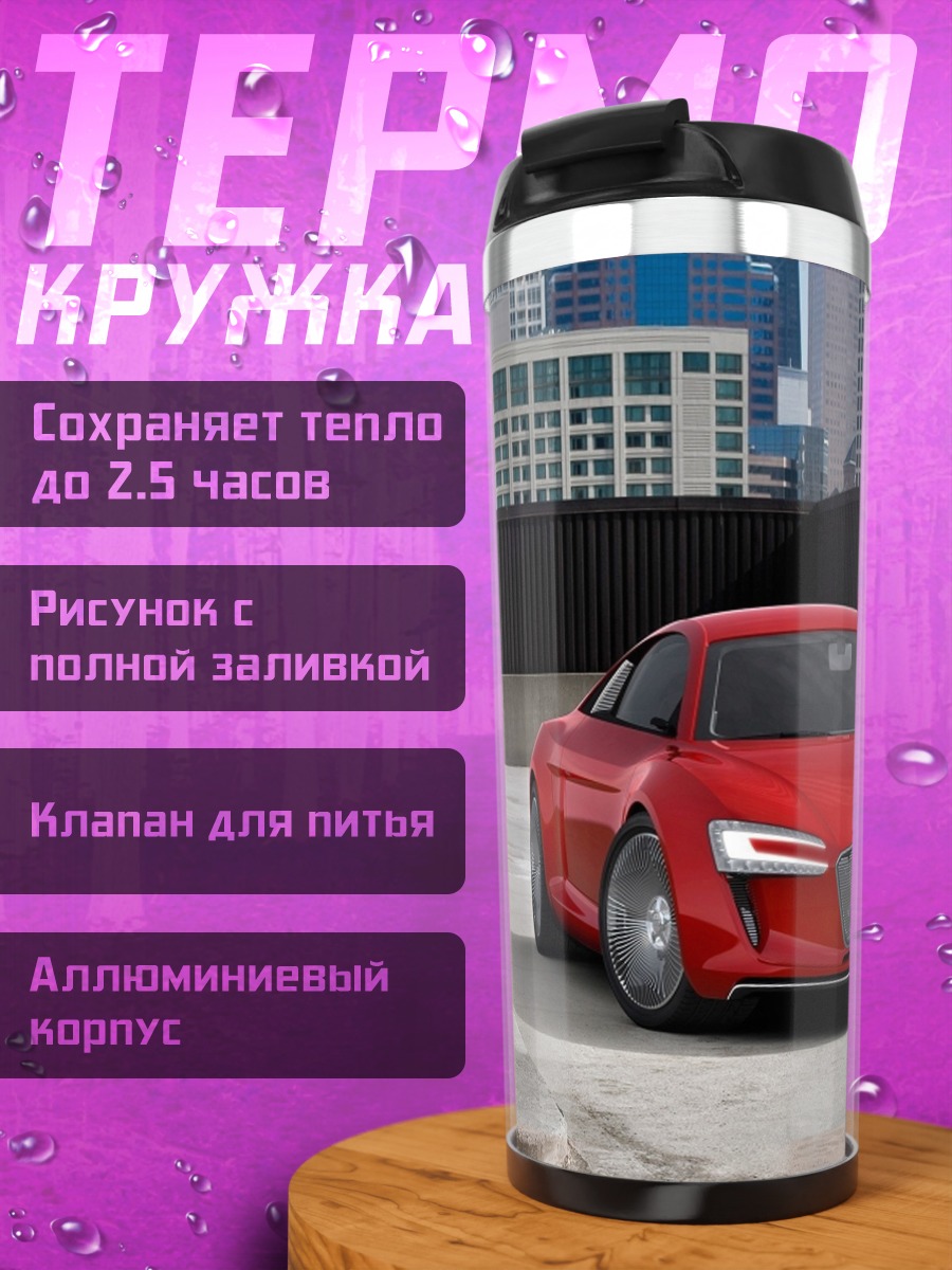 Термокружка Красный спорткар