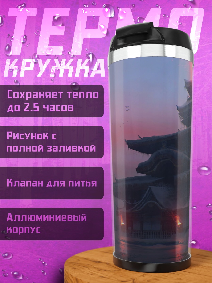 Термокружка Заброшенный храм