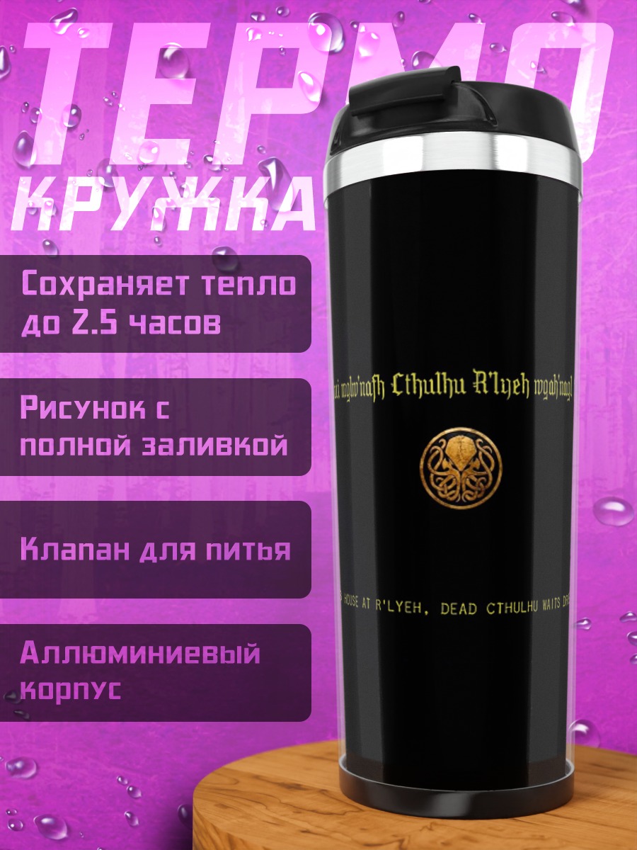 Термокружка Текст