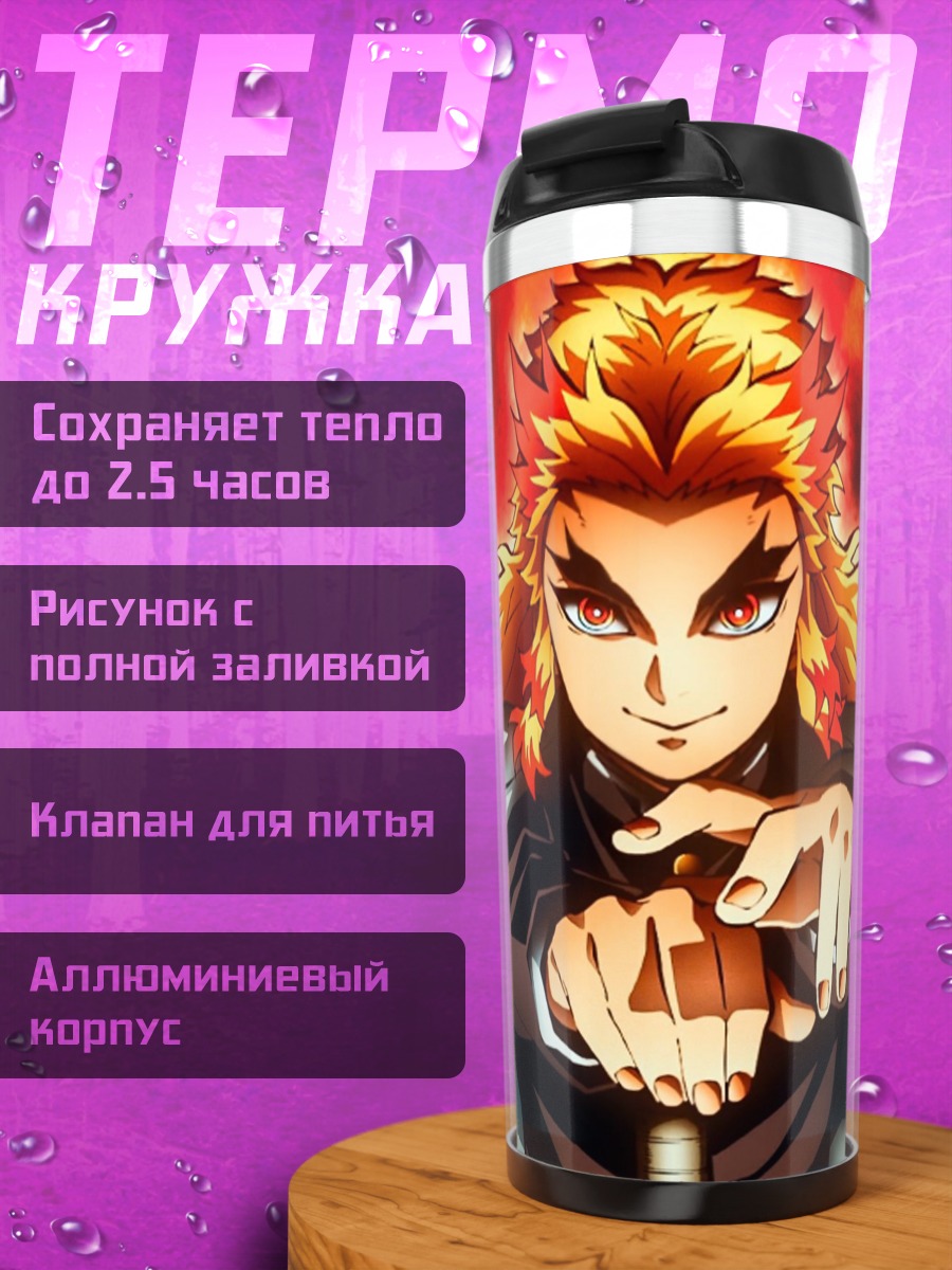 Термокружка Ренгоку огненный