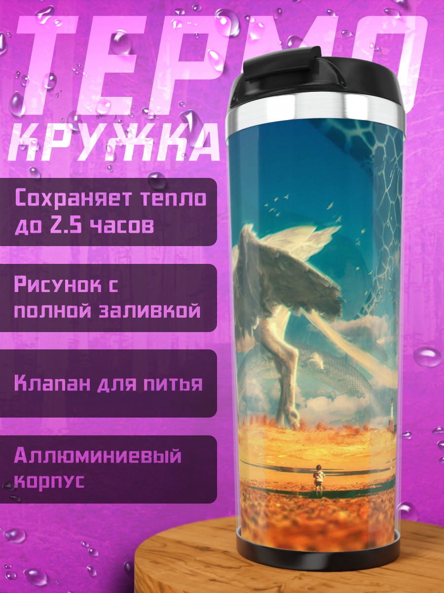 Термокружка Дракон в пустыне