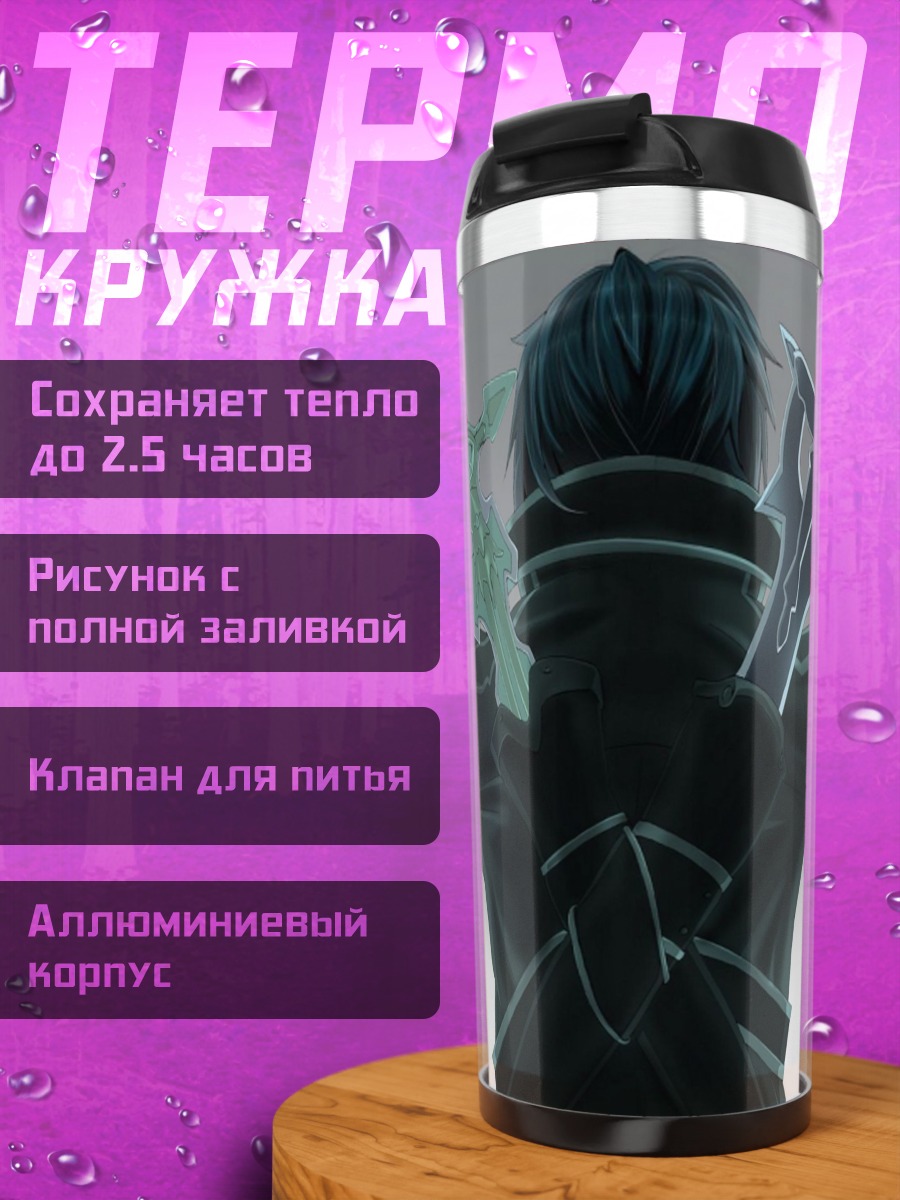 Термокружка Аниме мечник с клинками