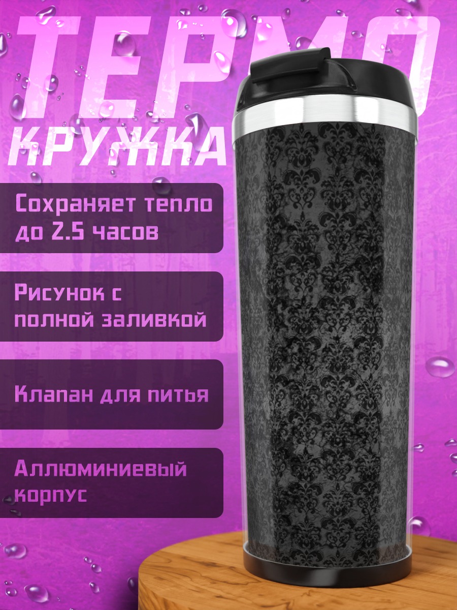 Термокружка Абстрактный узор