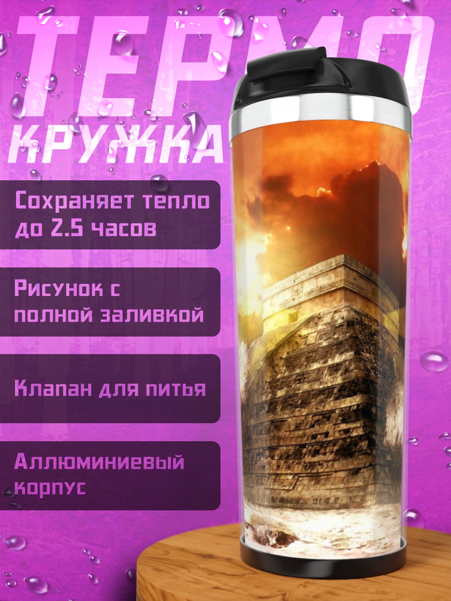 Термокружка пирамида в шторме