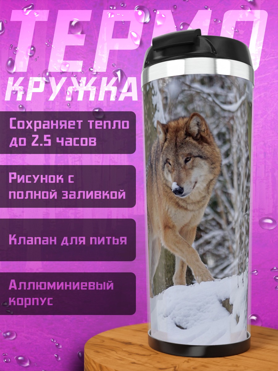 Термокружка волк в снегу
