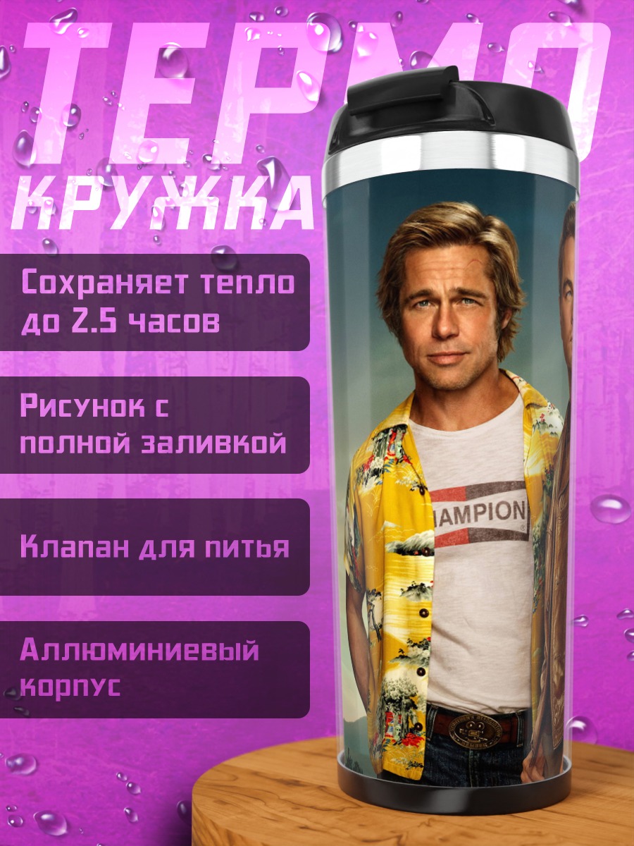 Термокружка трио из Голливуда