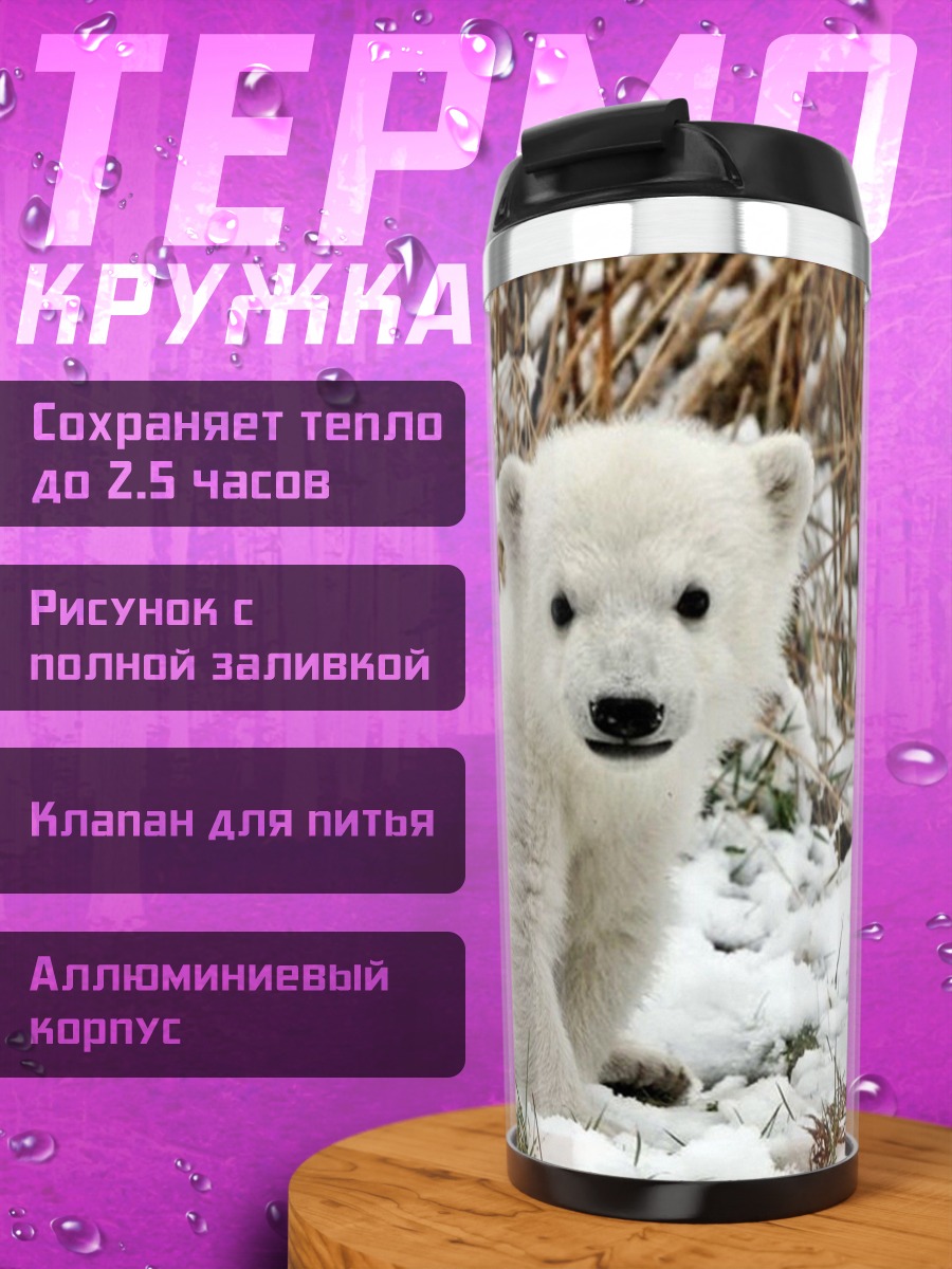 Термокружка белый медвежонок в снегу