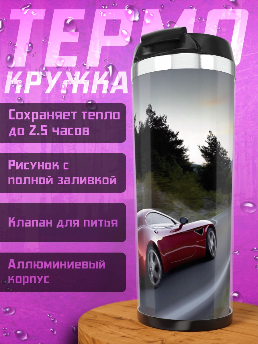 Термокружка красная машина на дороге